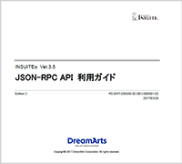 JSON-RPC API 利用ガイド