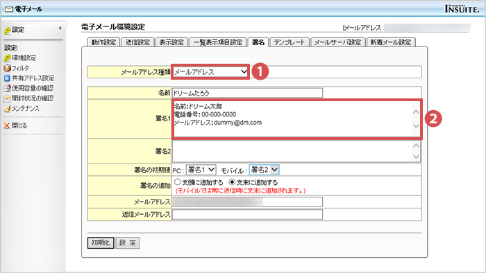 メール署名を管理者で強制的に変更したい Insuiteサポートサイト